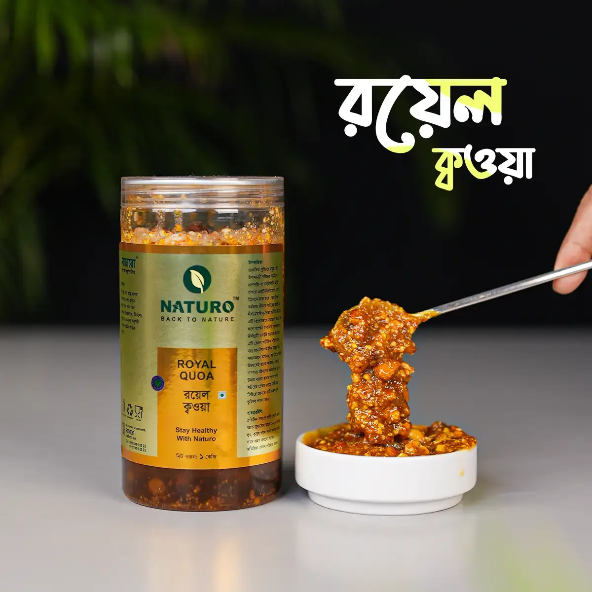 রয়েল ক্বওয়া (Royal Quoa Vitality Blend) - 2