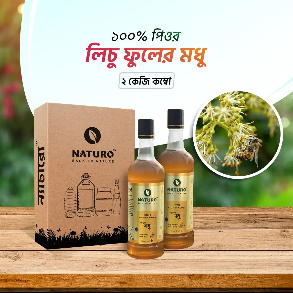 লিচু ফুলের খাঁটি মধু (Lychee Blossom Honey) - 2